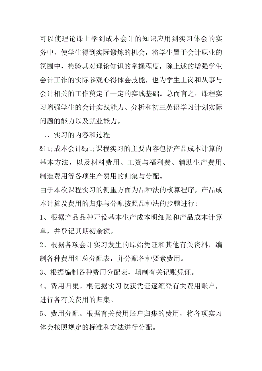 2023年成本会计多岗位实习报告_第2页