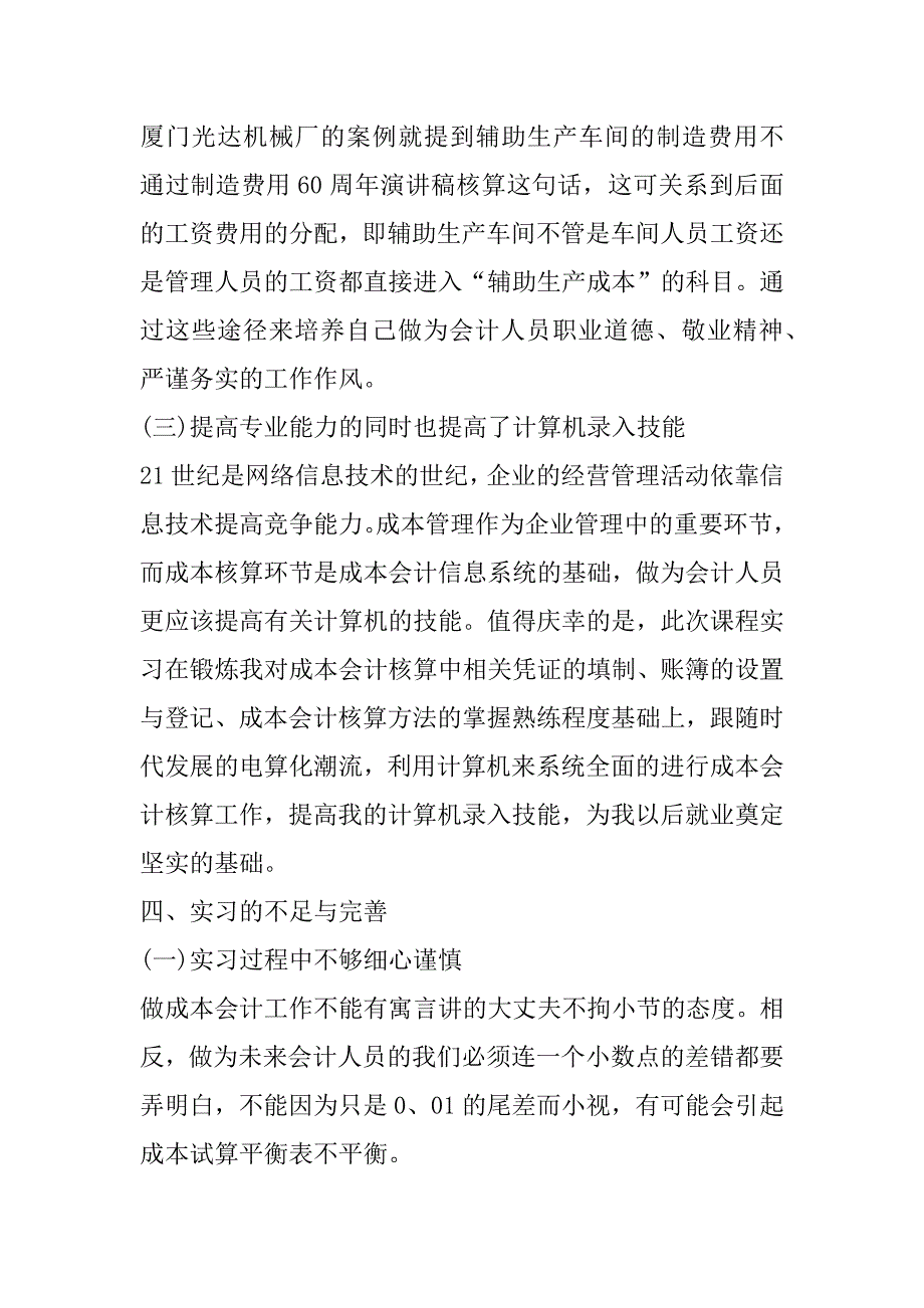 2023年成本会计多岗位实习报告_第5页