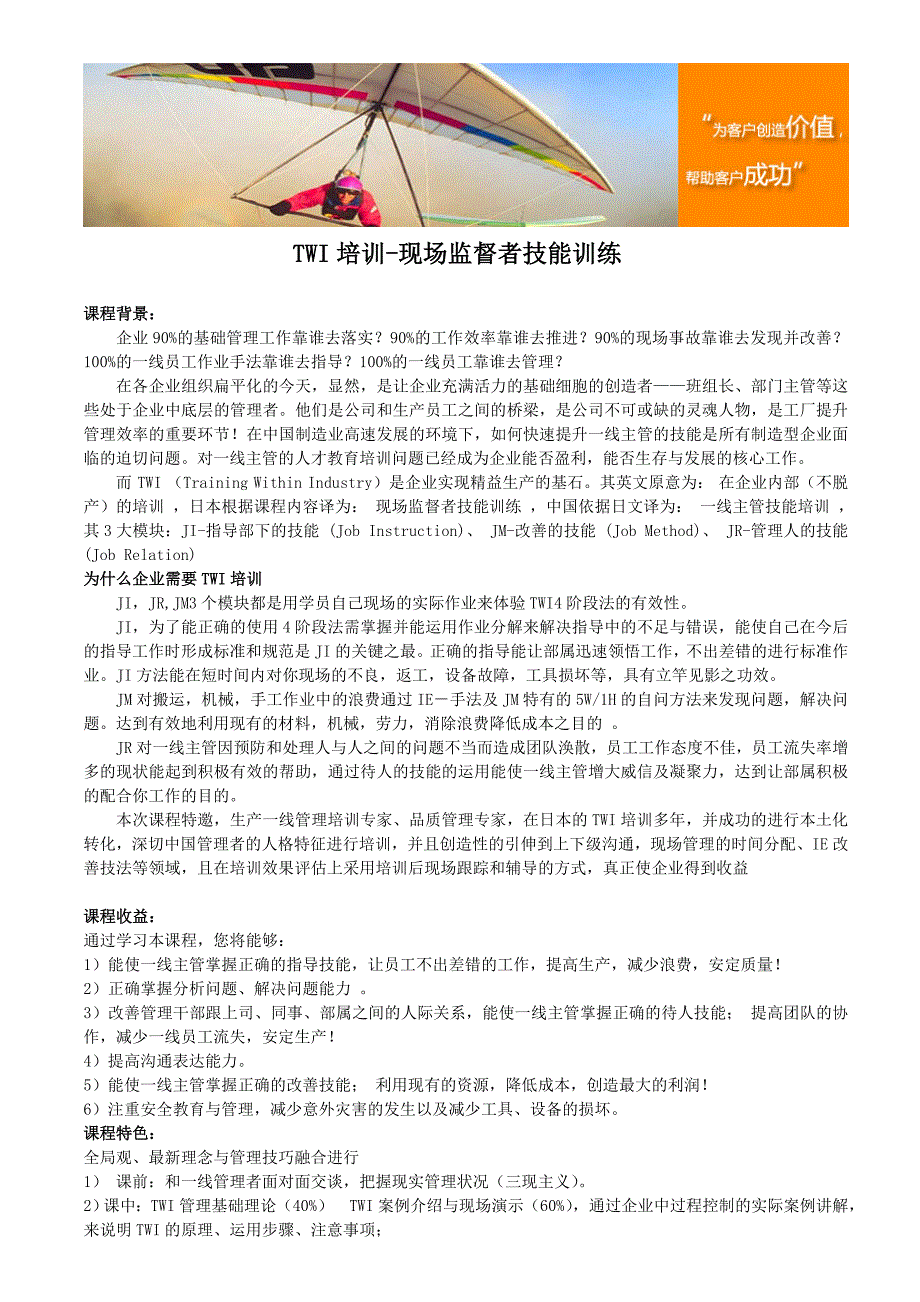 TWI培训-现场监督者技能训练_第1页