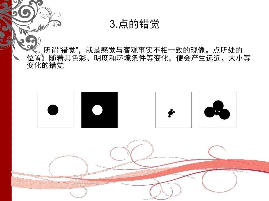 平面设计基础知识ppt课件_第5页