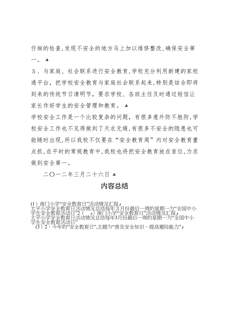 南门小学安全教育日活动情况_第3页