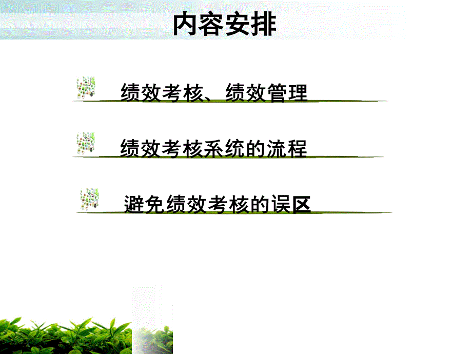 员工绩效考核_第2页