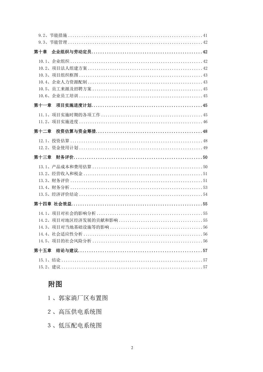 恩施磺厂坪20万吨硫精矿60万吨原矿选厂可行研究报告_第3页