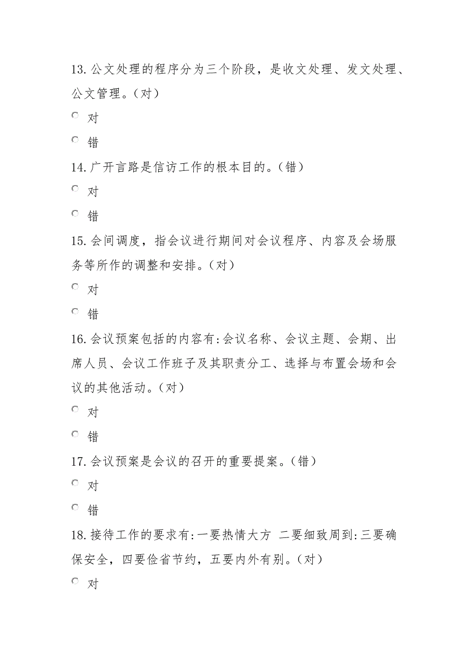 《秘书学》形考任务一参考答案_第4页