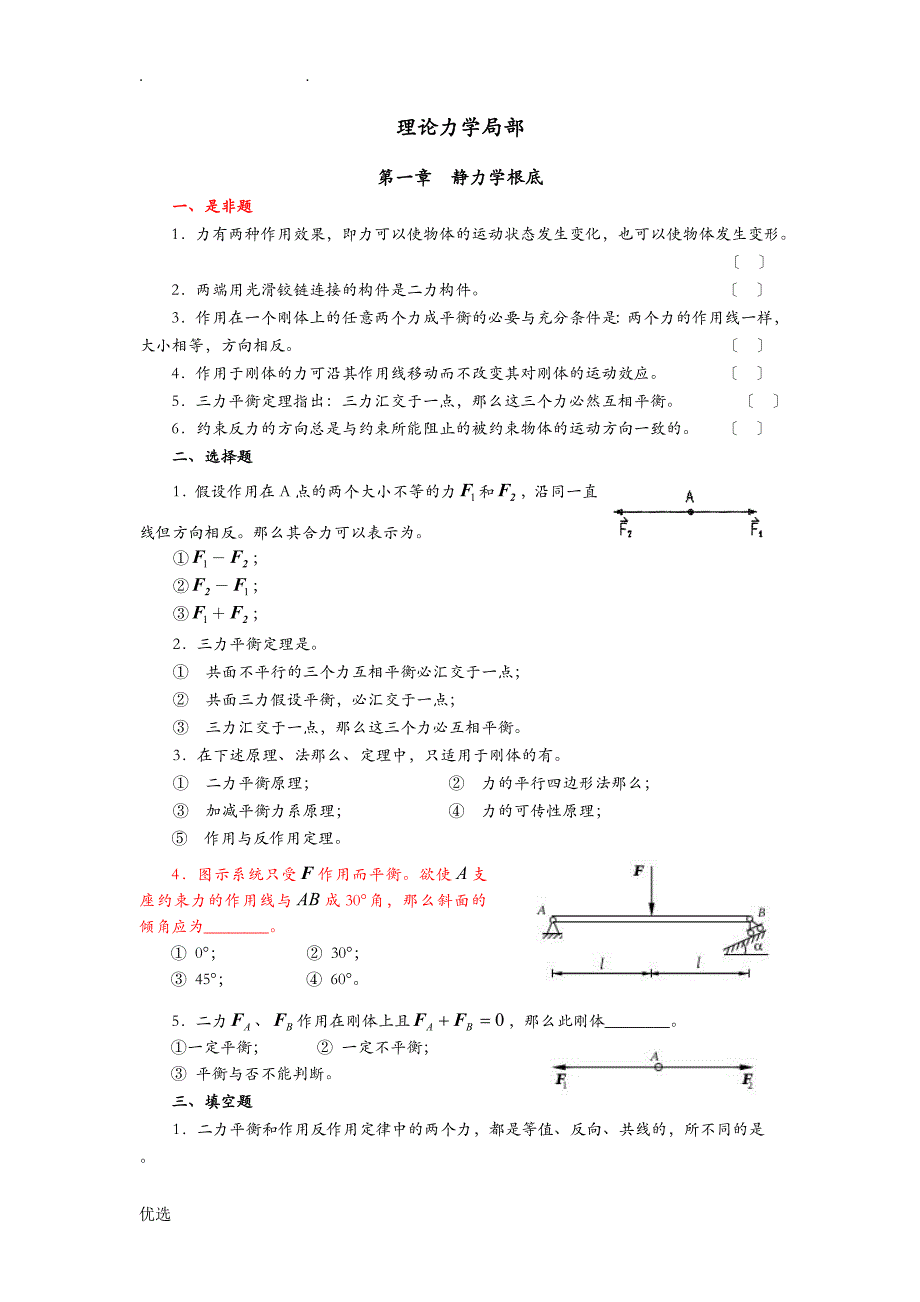 理论力学题目_第1页