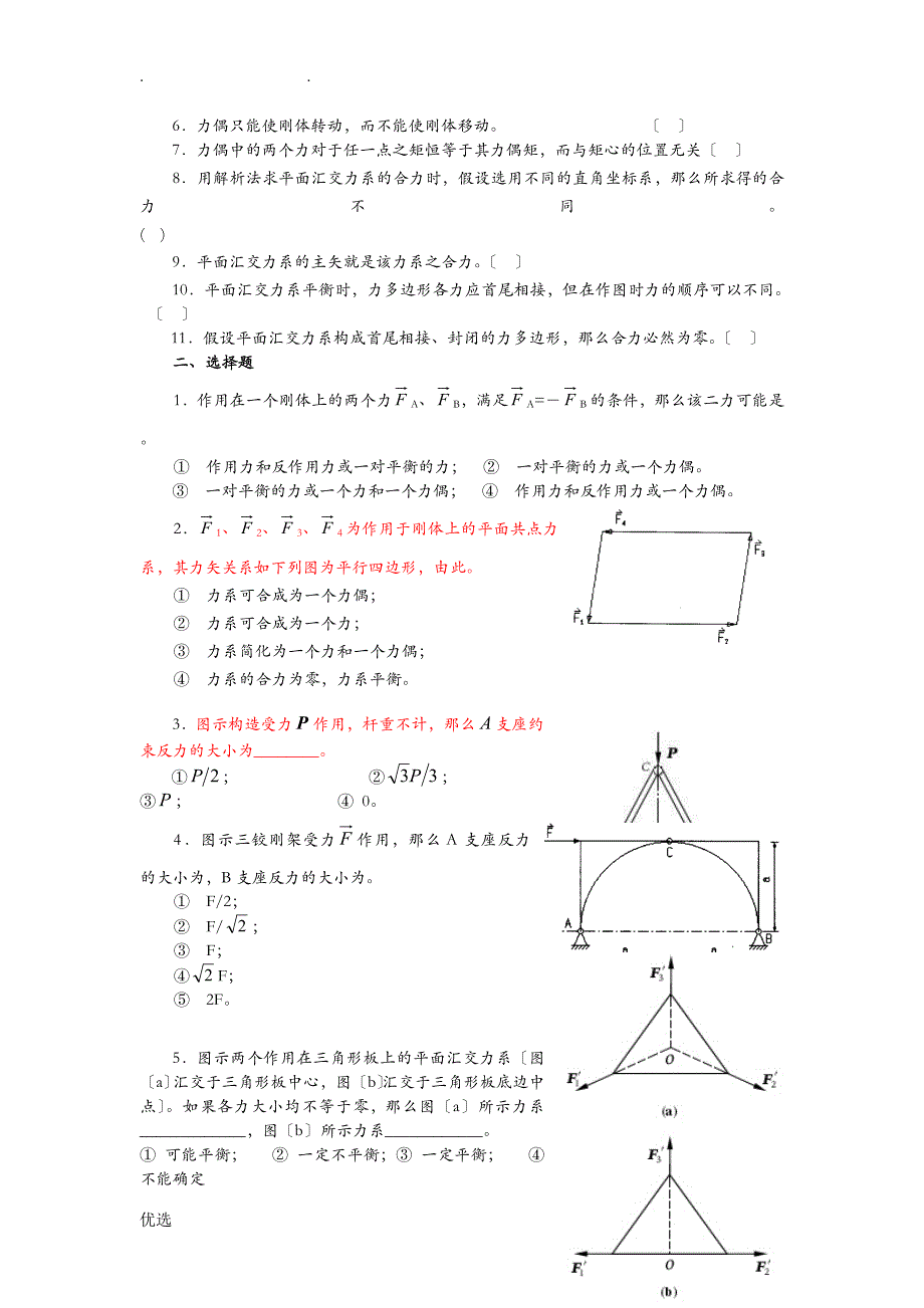 理论力学题目_第3页