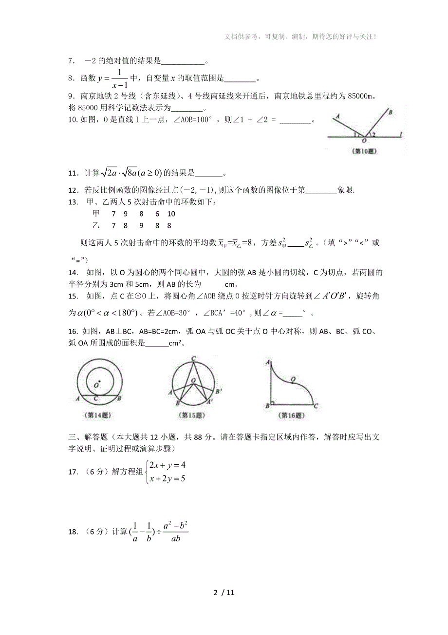 南京市2011年中考物理试题及答案_第2页