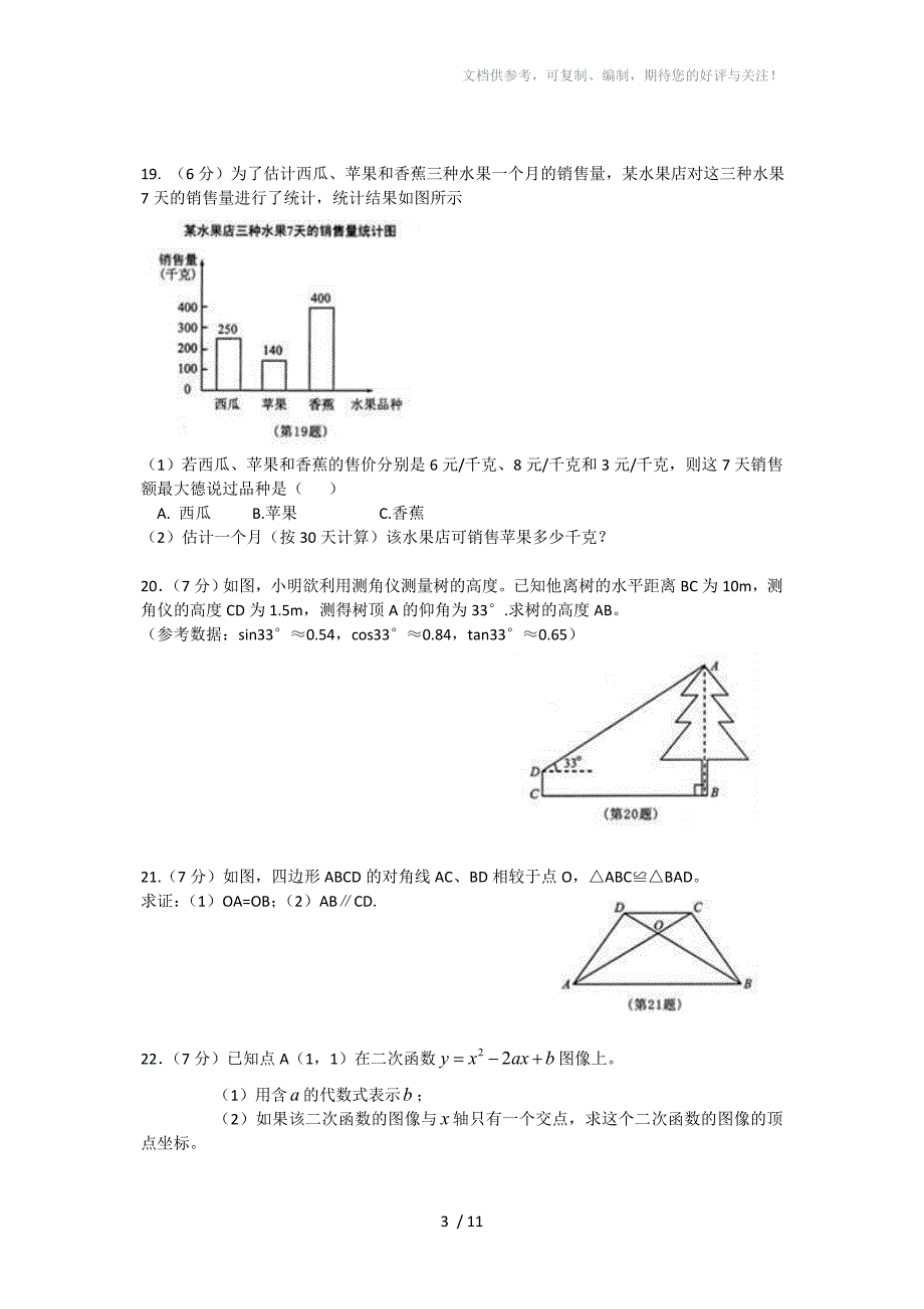 南京市2011年中考物理试题及答案_第3页