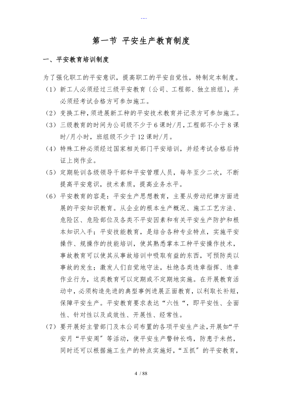 企业安全管理制度汇编_第4页