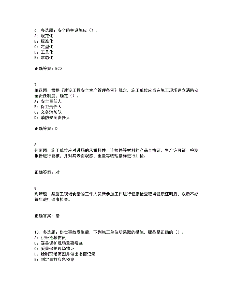 2022年云南省安全员B证模拟试题库考前（难点+易错点剖析）押密卷附答案86_第2页