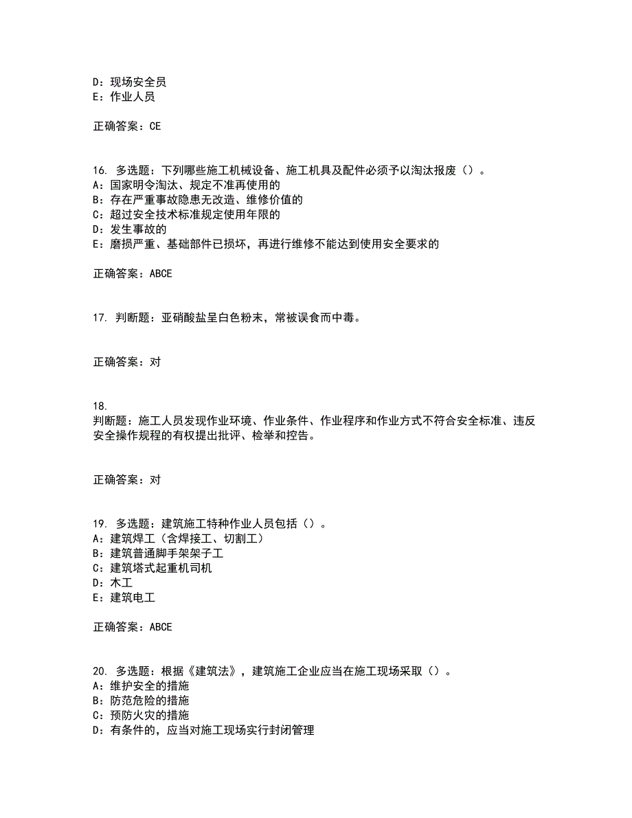 2022年云南省安全员B证模拟试题库考前（难点+易错点剖析）押密卷附答案86_第4页