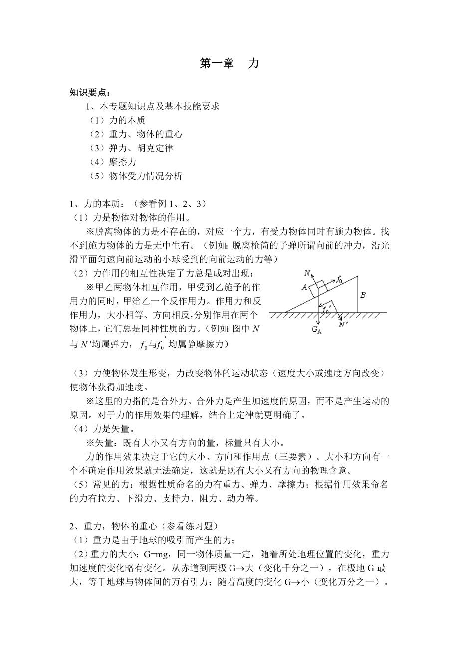 高一物理知识要点全面总结.docx_第1页