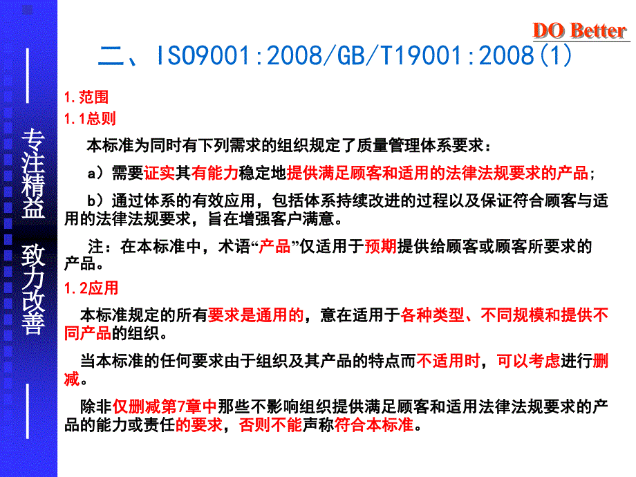 ISO9001及内审员培训_第4页