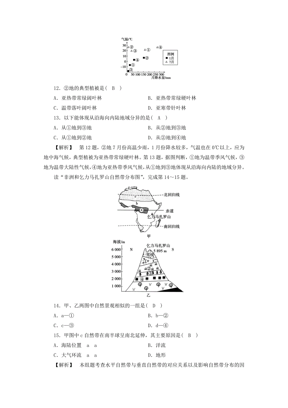 【精品】高中地理必修一人教版练习：学业质量标准检测 第5章 Word版含答案_第4页