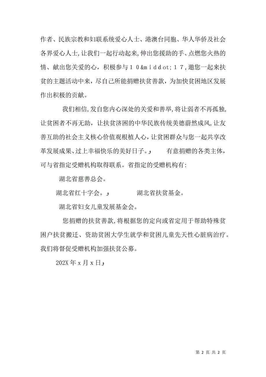 扶贫日倡议书_第2页