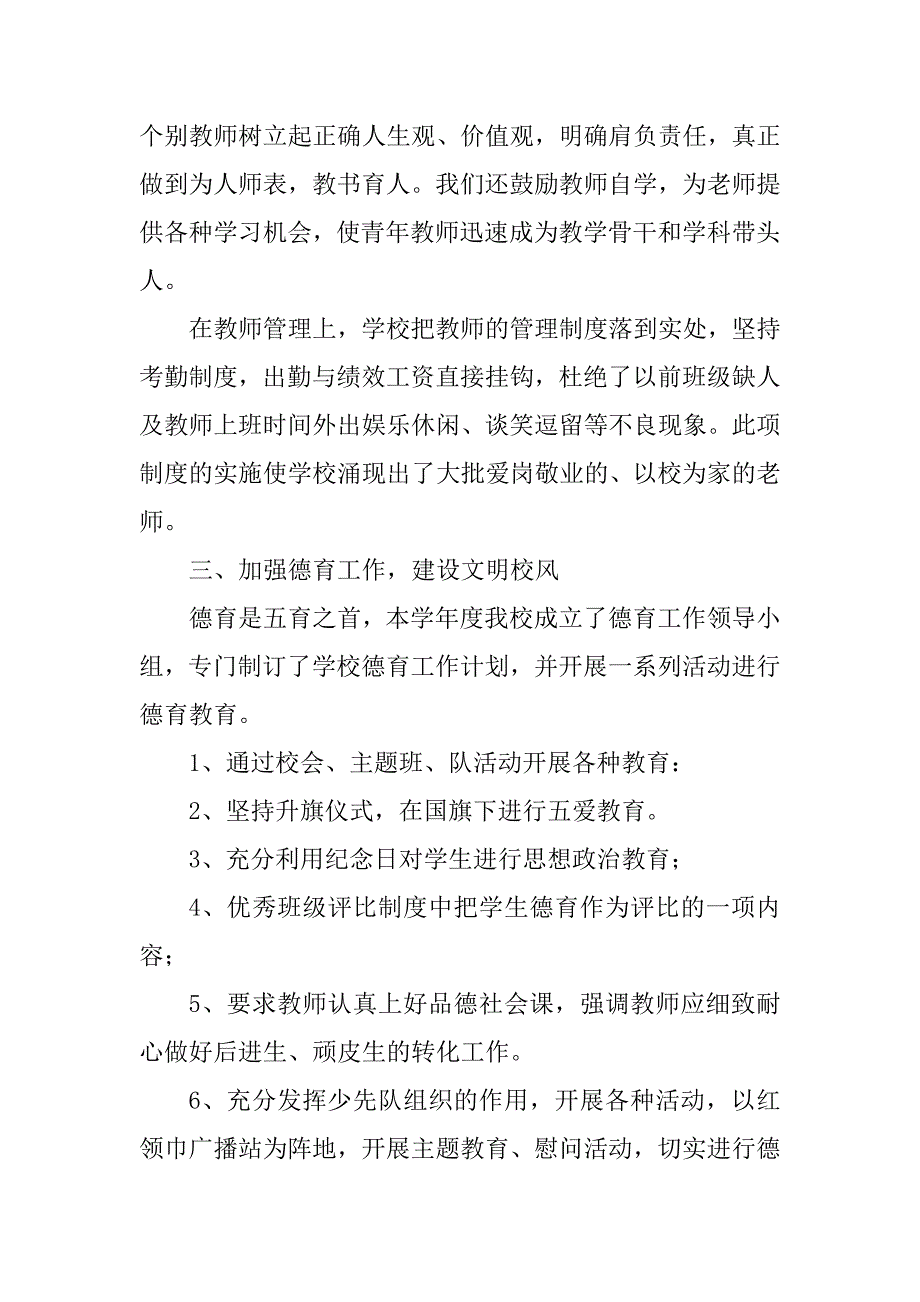 2023年学校教育教学工作总结_学校教学工作总结参考_3_第3页