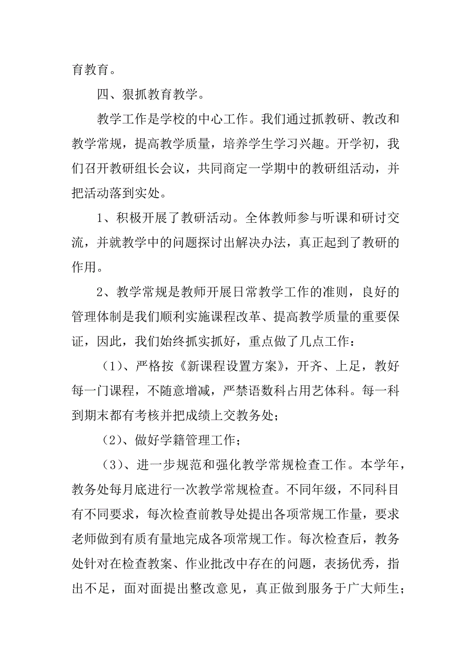 2023年学校教育教学工作总结_学校教学工作总结参考_3_第4页