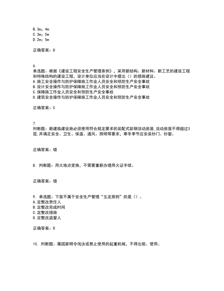 2022年广东省安全员B证建筑施工企业项目负责人安全生产考试试题（第一批参考题库）考前（难点+易错点剖析）押密卷答案参考42_第2页