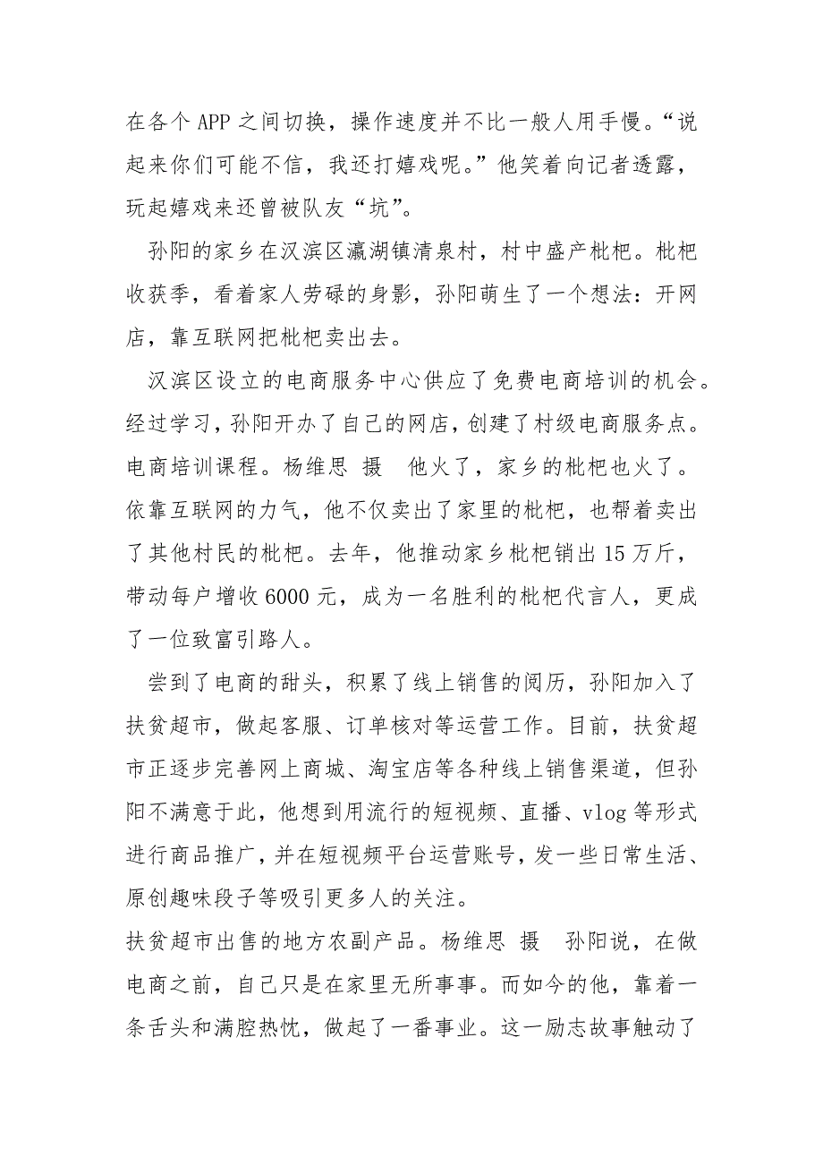 [励志!残疾小伙用舌头做电商 “舌尖上的网店”打开致富门]舌头.docx_第2页