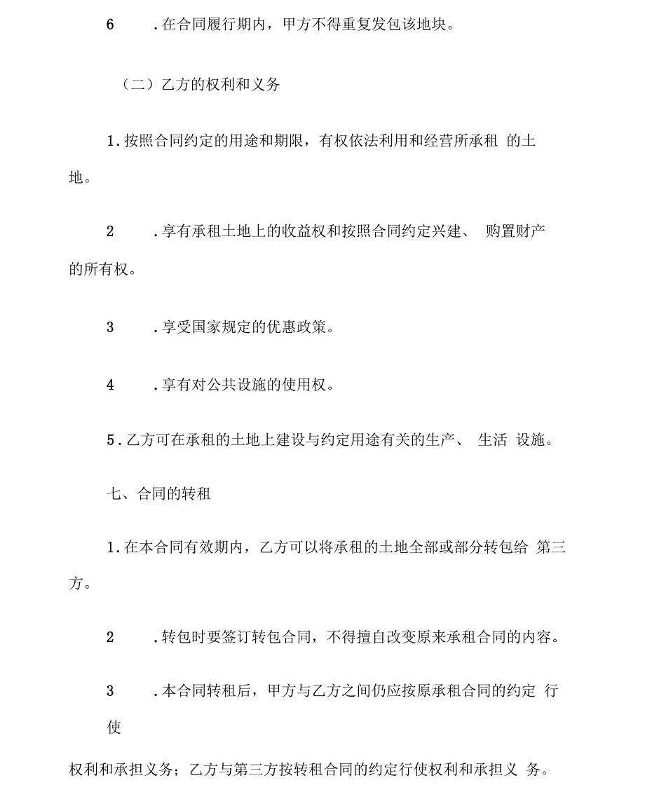 农村土地租赁合同_第3页