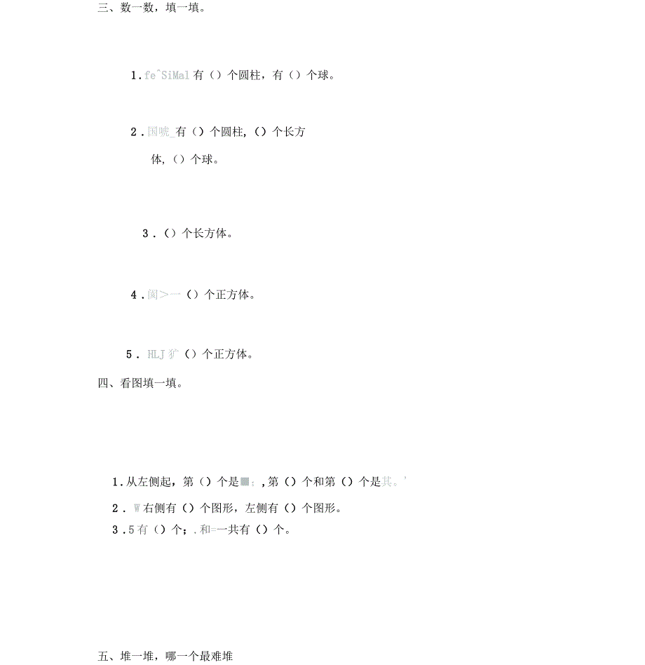 人教版一年级数学上册第四单元测试卷及答案_第3页