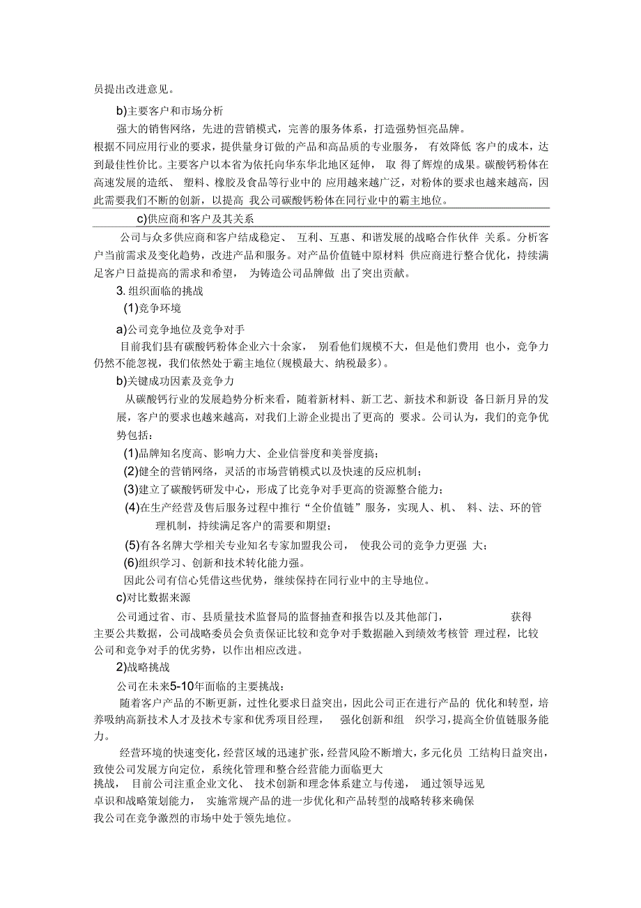 卓越绩效模式组织概述_第4页