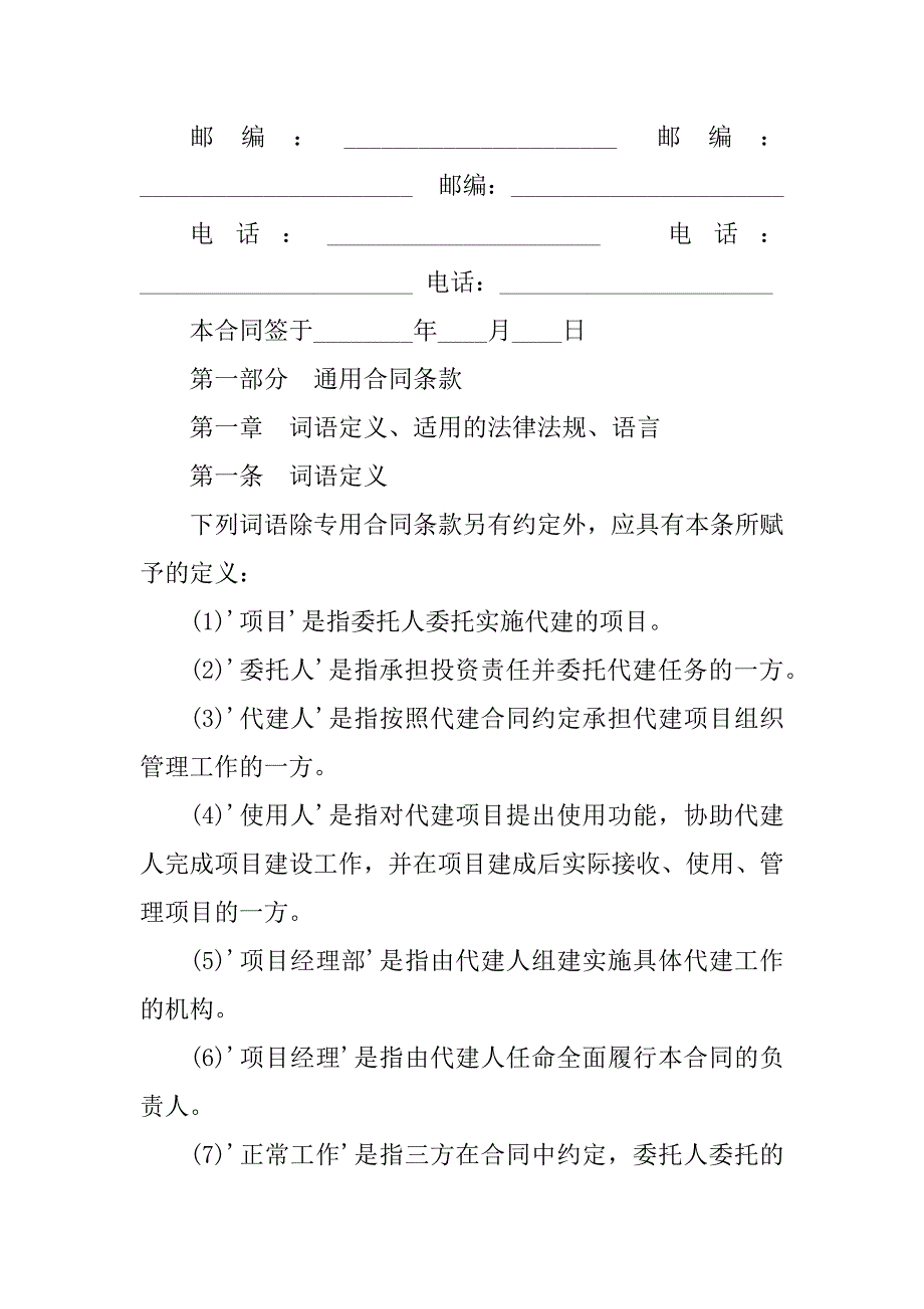 2024年委托代建合同书（5份范本）_第4页