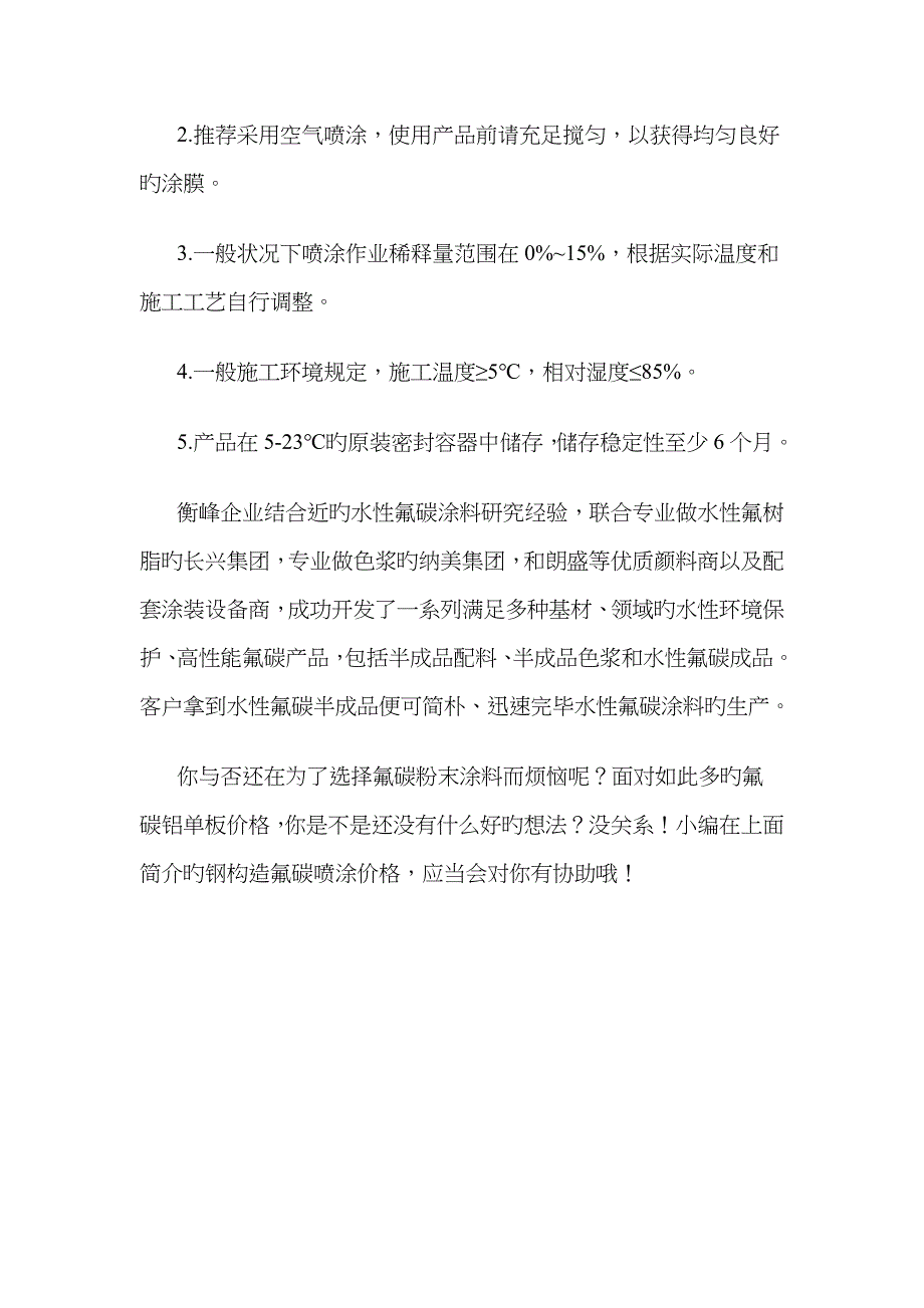 注意氟碳涂料的价格是多少_第3页