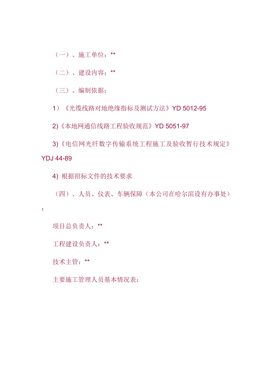 新《施工方案》通信线路标施工组织设计_第1页