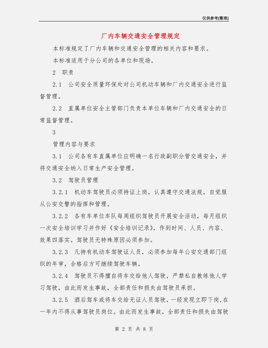 厂内车辆交通安全管理规定.doc_第2页