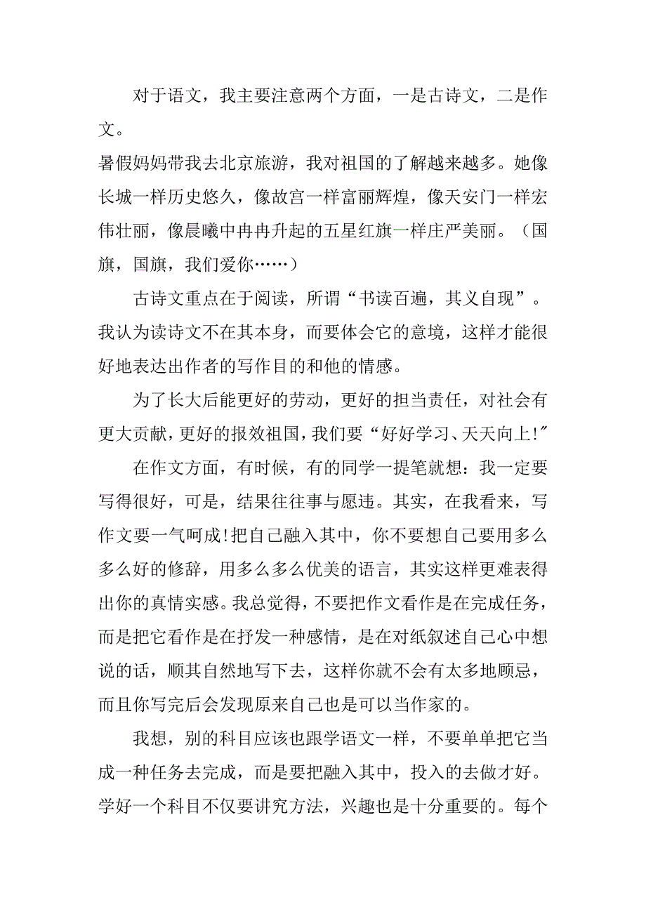 热爱学习演讲稿广播稿.docx_第2页