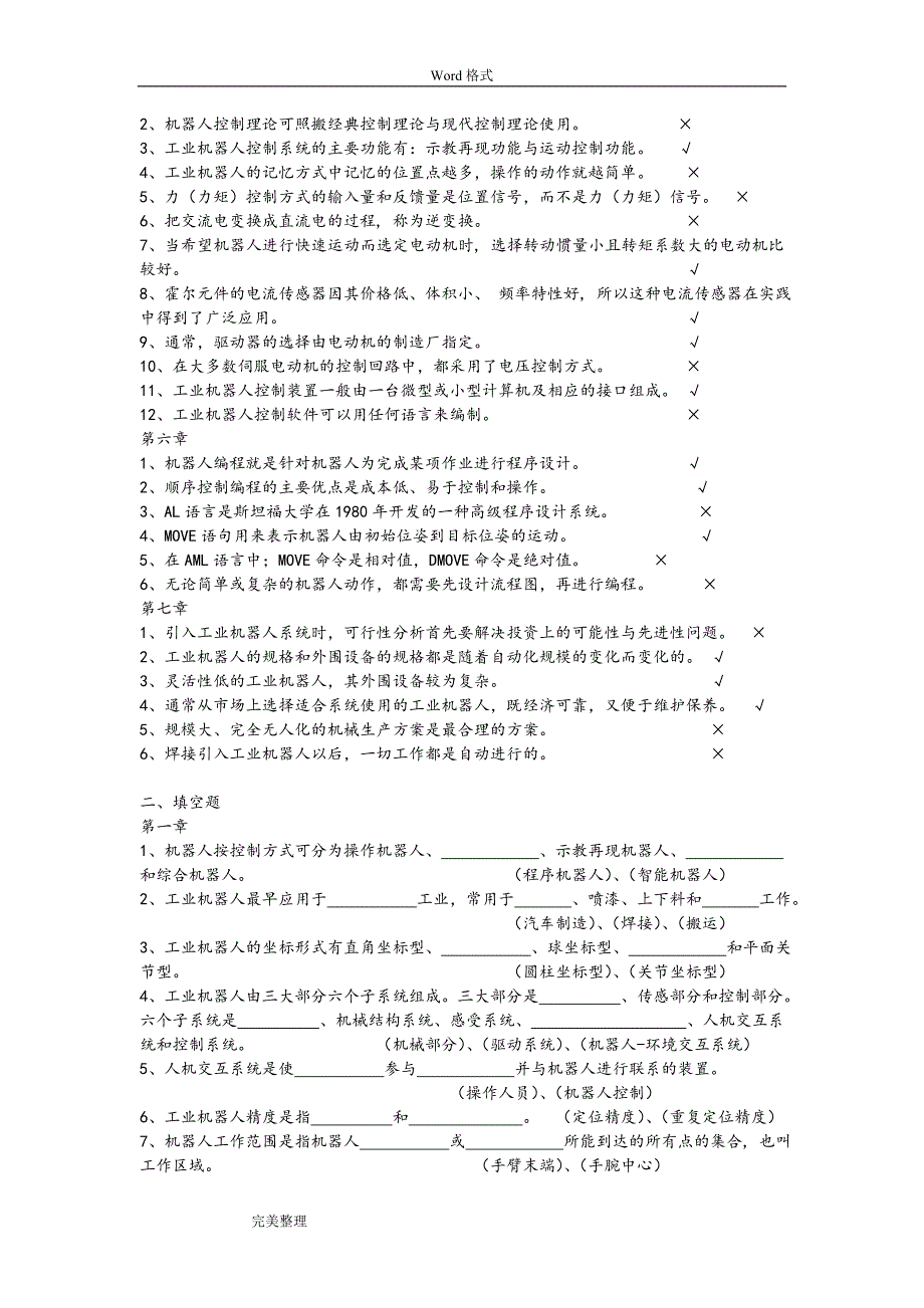 工业机器人技术试题库与答案.doc_第2页
