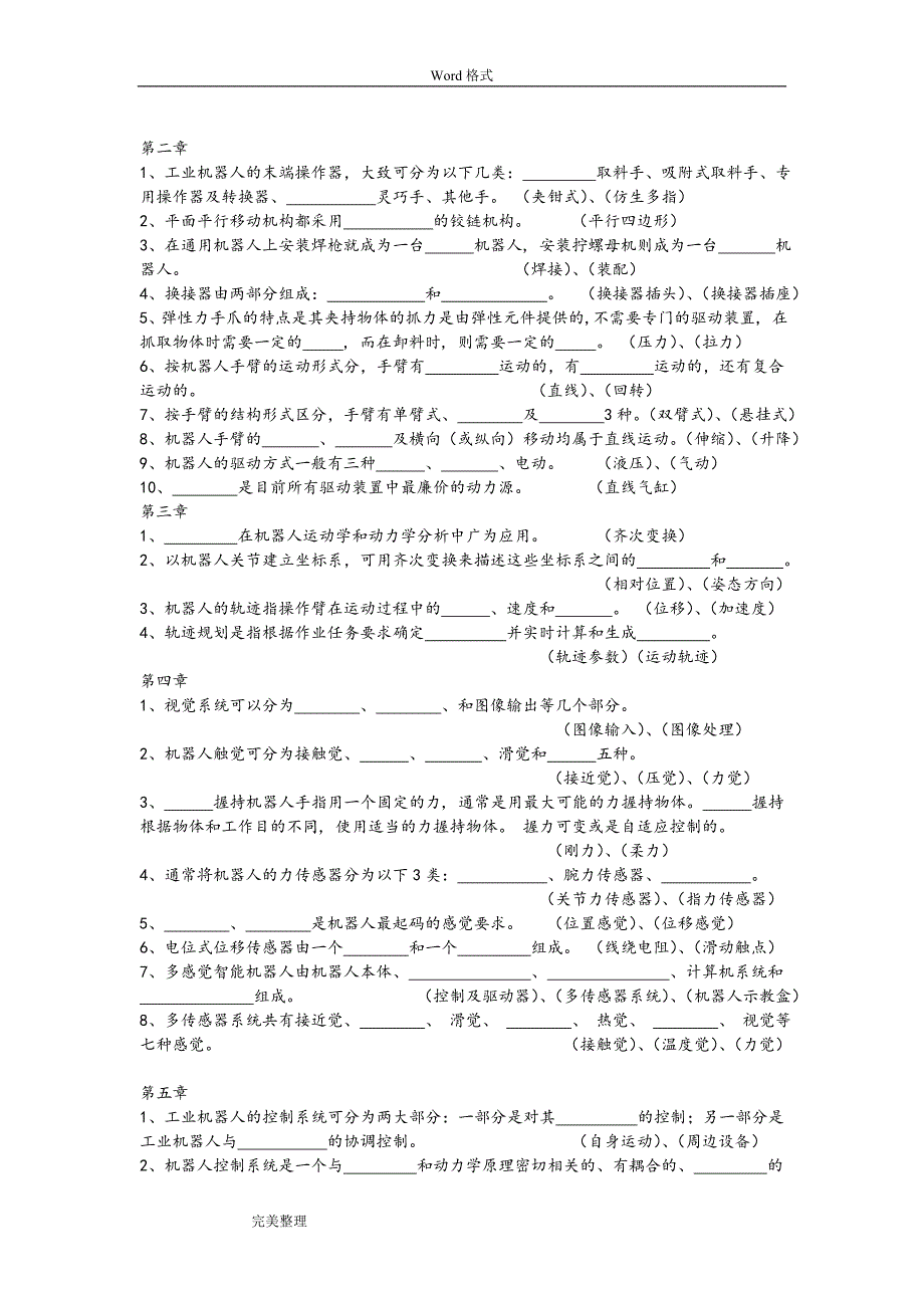 工业机器人技术试题库与答案.doc_第3页