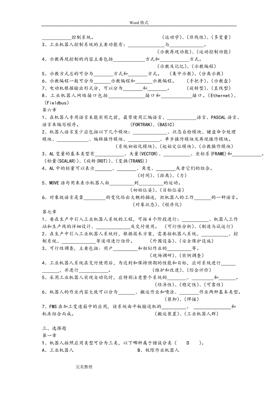 工业机器人技术试题库与答案.doc_第4页