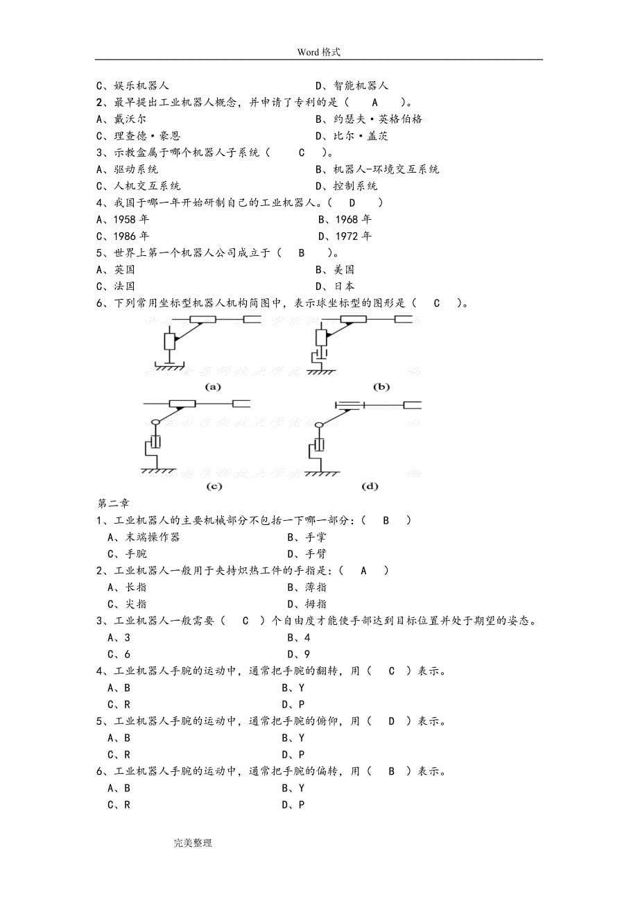 工业机器人技术试题库与答案.doc_第5页