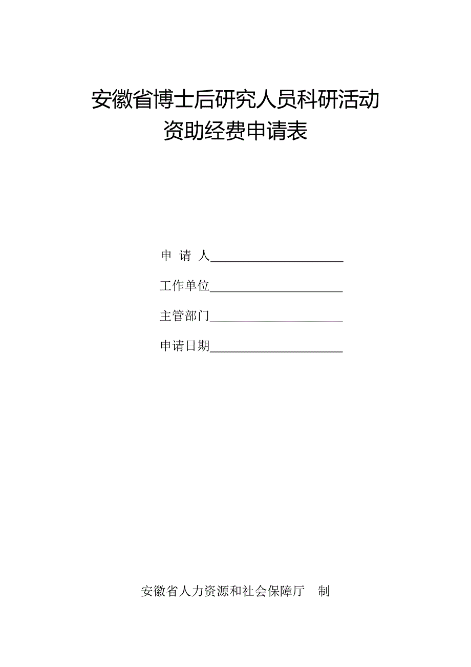 安徽博士后研究人员科研活动_第1页