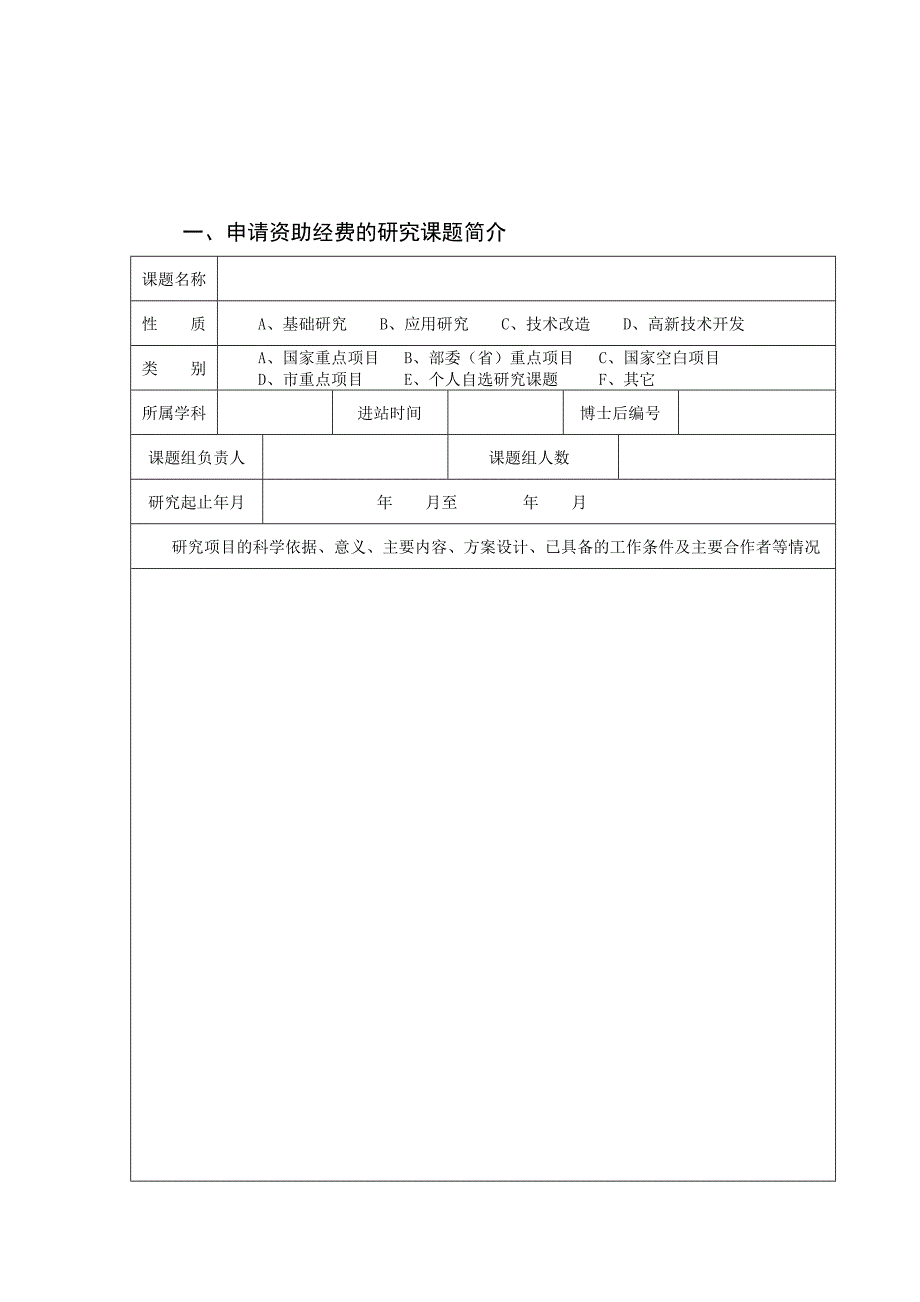 安徽博士后研究人员科研活动_第2页