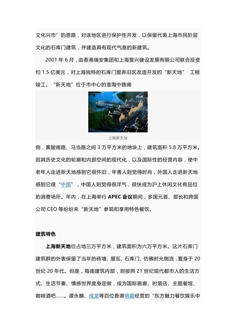 上海新天地介绍_第2页