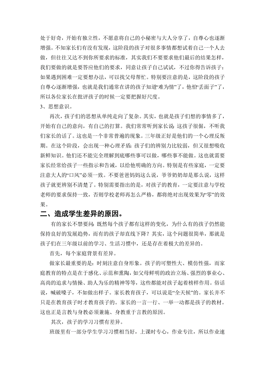 小学生三年级家长会发言稿_第3页