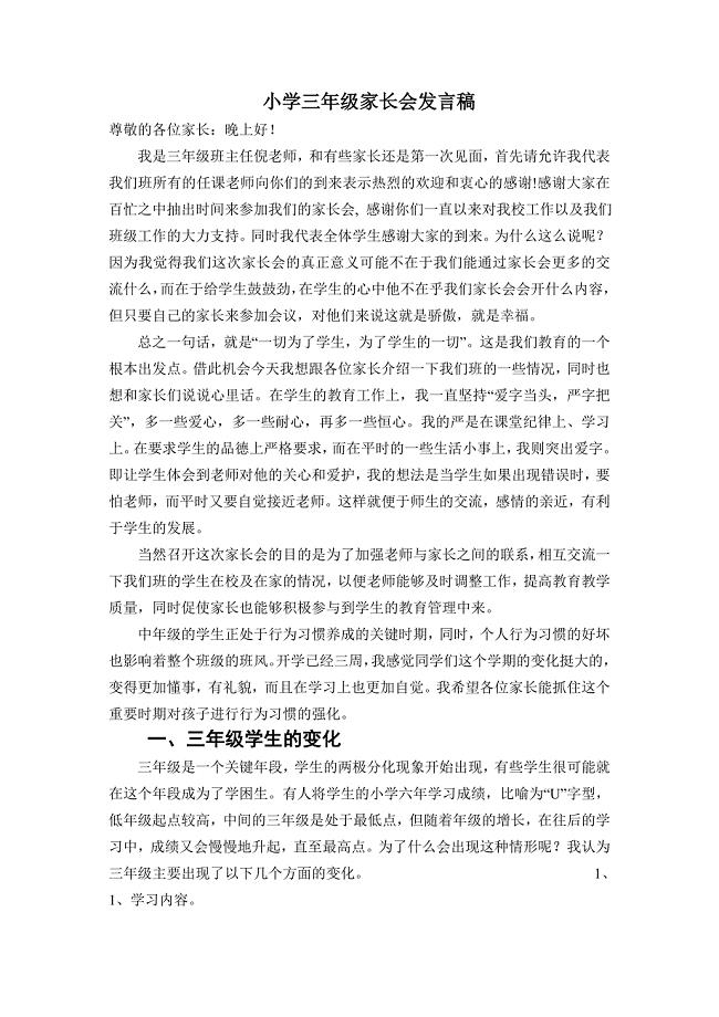 小学生三年级家长会发言稿