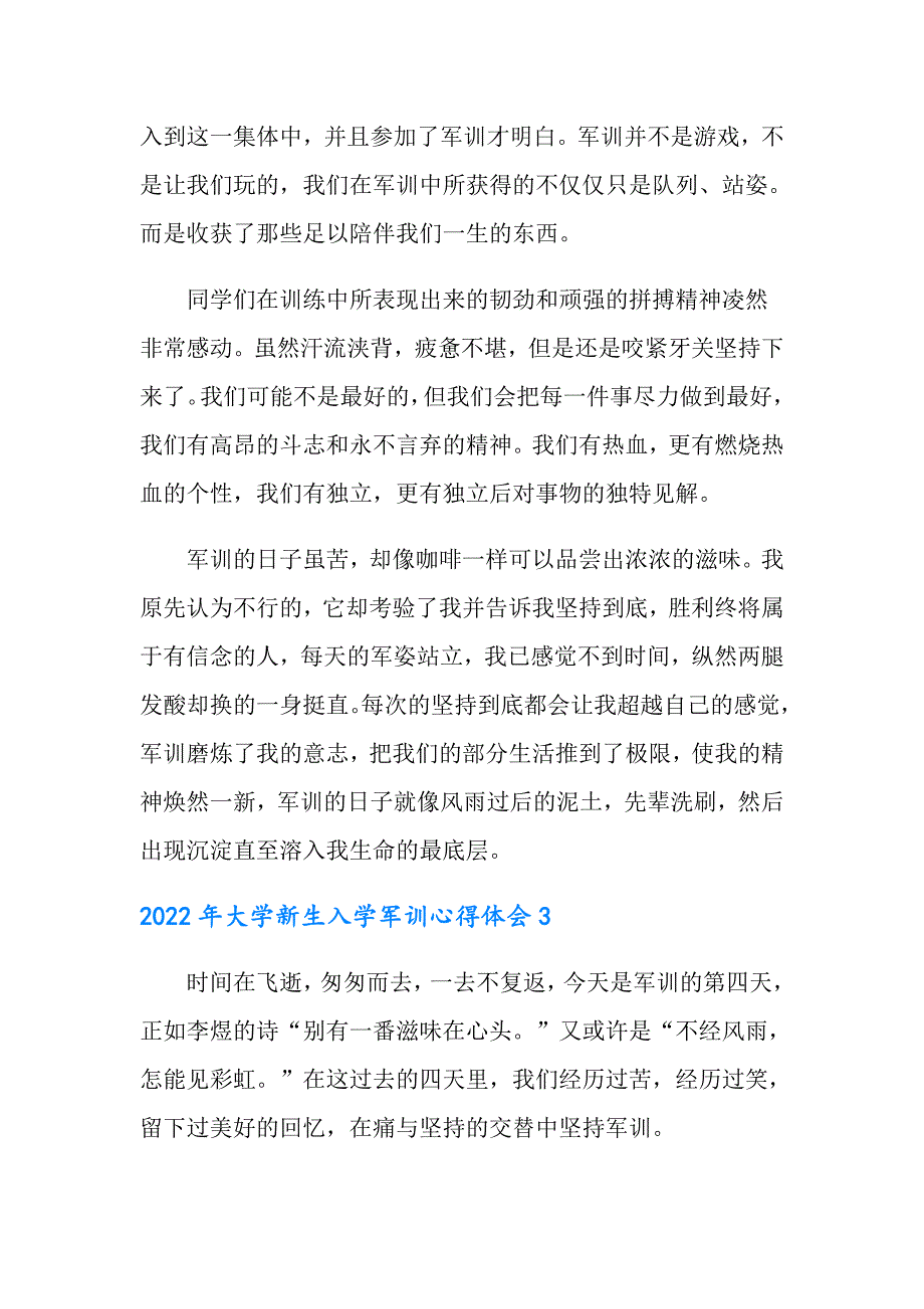 2022年大学新生入学军训心得体会（精品模板）_第4页