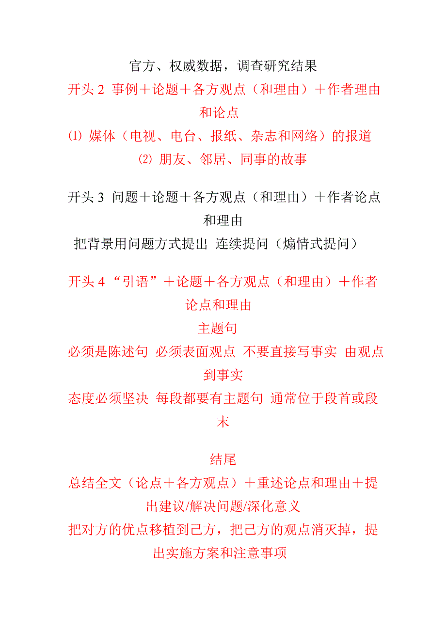 戴云写作讲义.doc_第2页