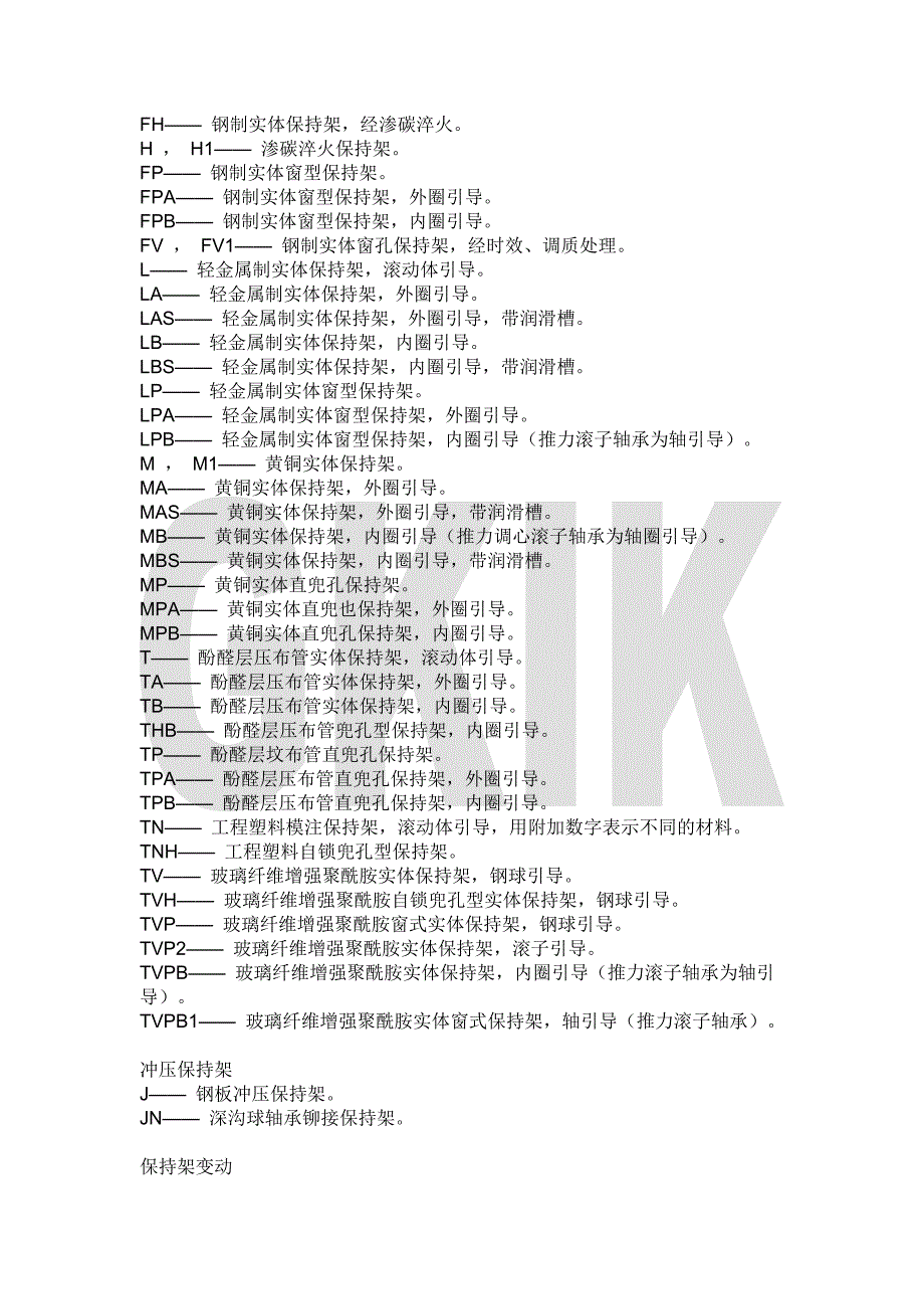 轴承型号查询.doc_第3页