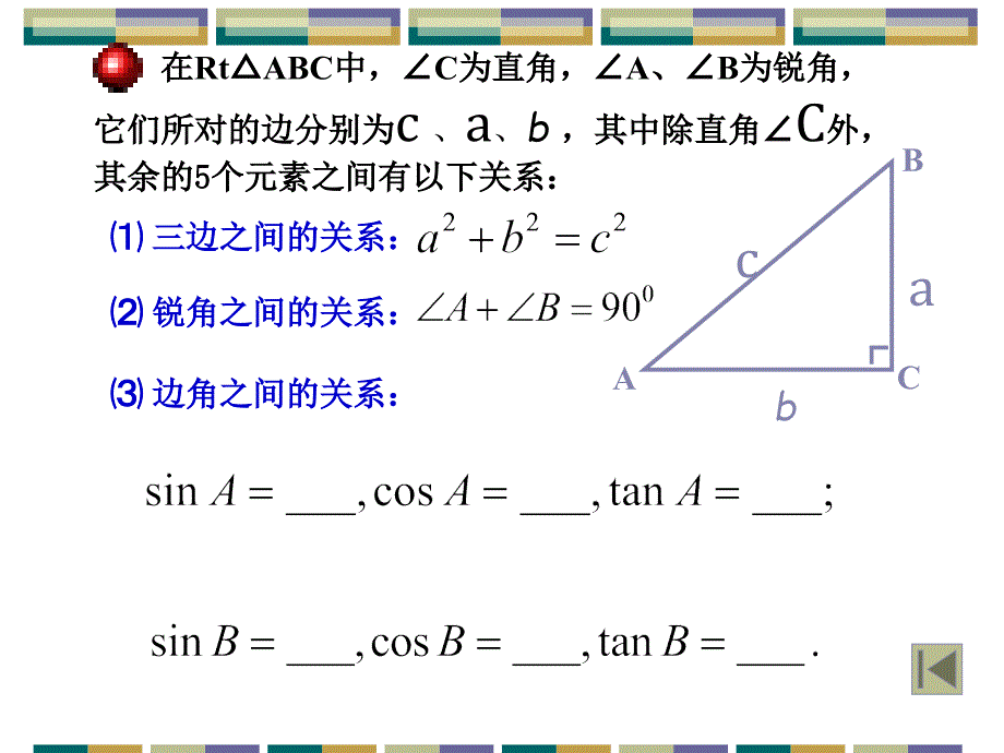 中考专题复习：《解直角三角形》课件_第3页