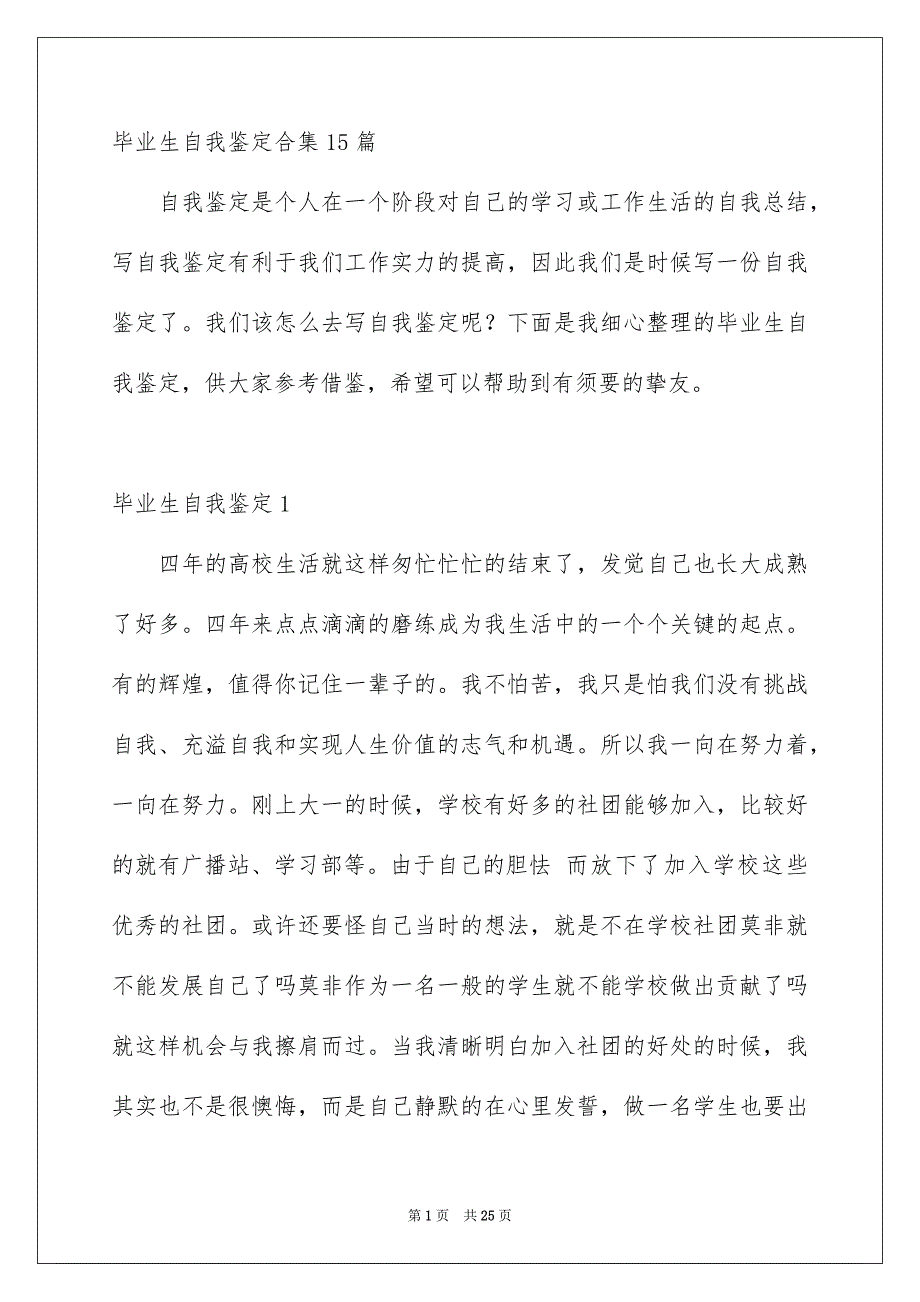 毕业生自我鉴定合集15篇_第1页