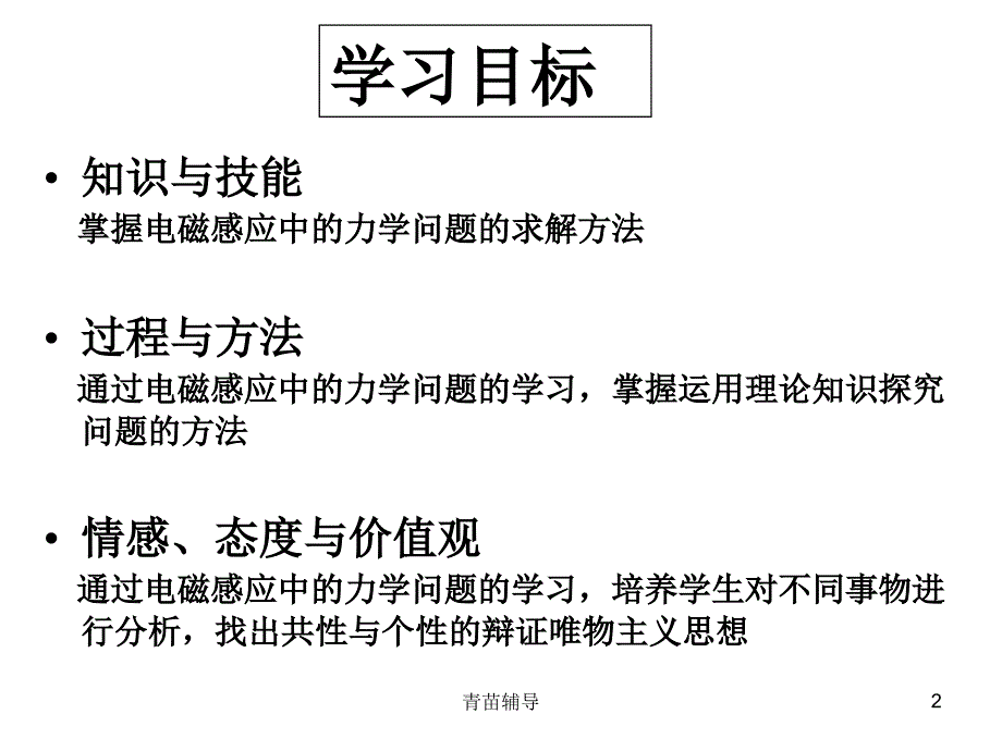 电磁感应定律单杆模型【教师教材】_第2页