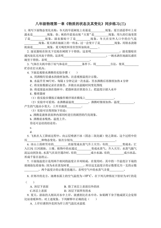 《物质的状态及其变化》同步练习.doc