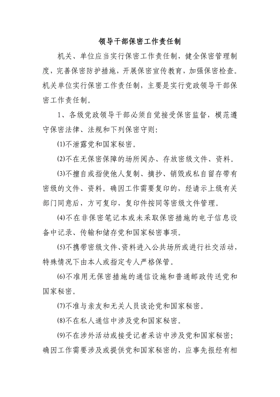 保密委员会设置及职责要求综述_第4页