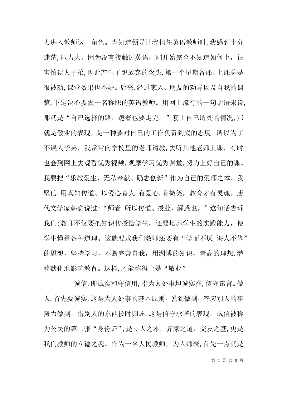 演讲稿践行社会主义核心价值观 实现自我人生价值_第2页