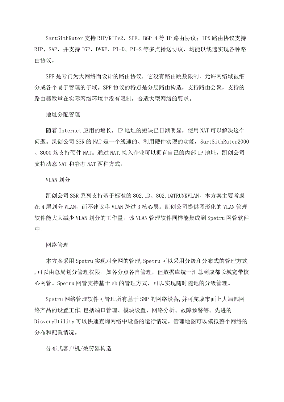 第34层交换路由技术构建宽带多媒体网_第3页